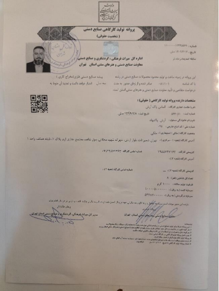 پروانه تولید کارگاهی صنایع دستی (مخراج کاری)