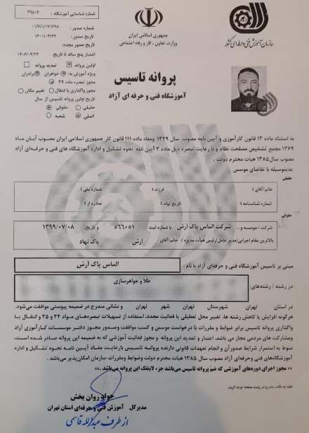 پروانه تأسیس آموزشگاه فنی و حرفه ای آزاد
